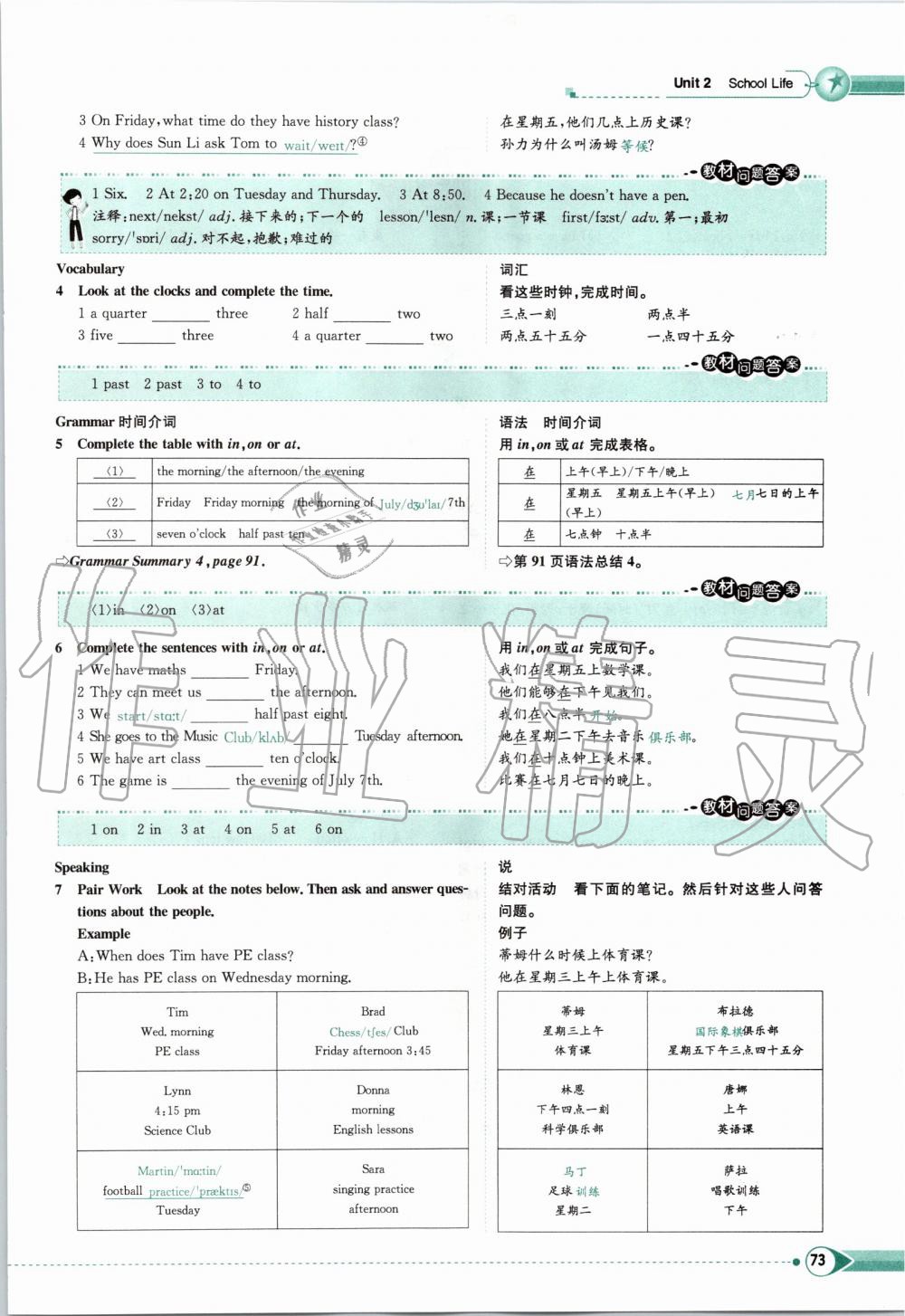 2019年課本七年級(jí)英語(yǔ)上冊(cè)北師大版 第73頁(yè)