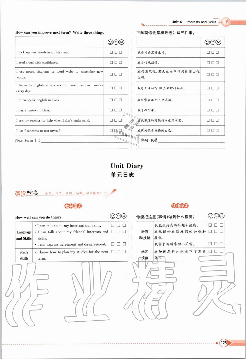 2019年課本七年級英語上冊北師大版 第125頁