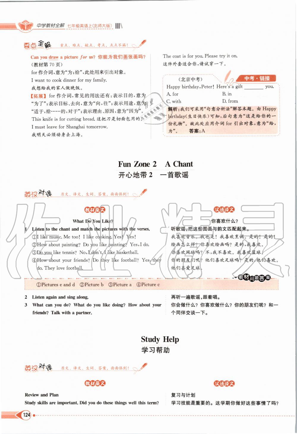 2019年課本七年級英語上冊北師大版 第124頁