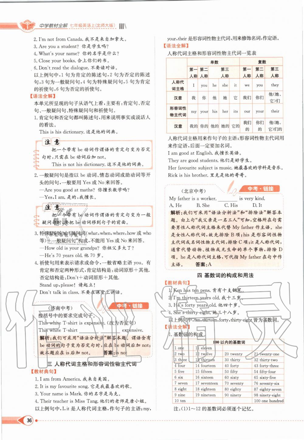 2019年課本七年級英語上冊北師大版 第36頁