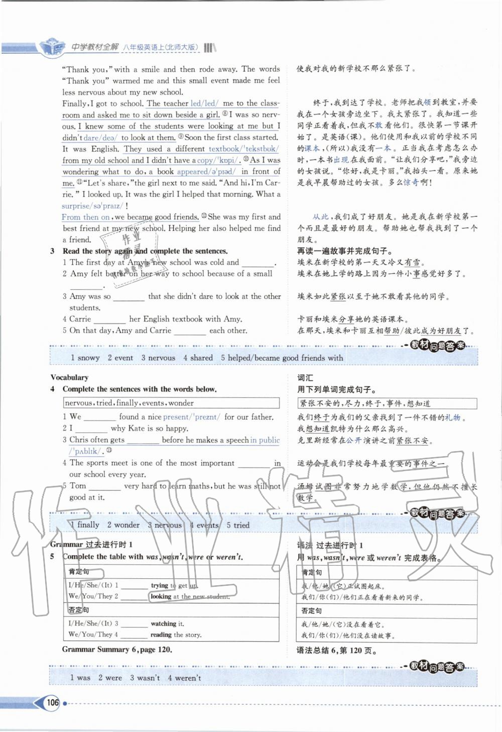 2019年課本八年級英語上冊北師大版 第106頁