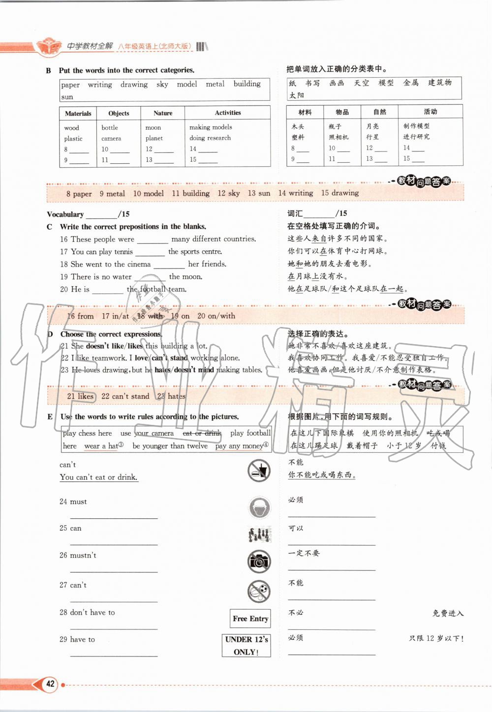 2019年課本八年級英語上冊北師大版 第42頁