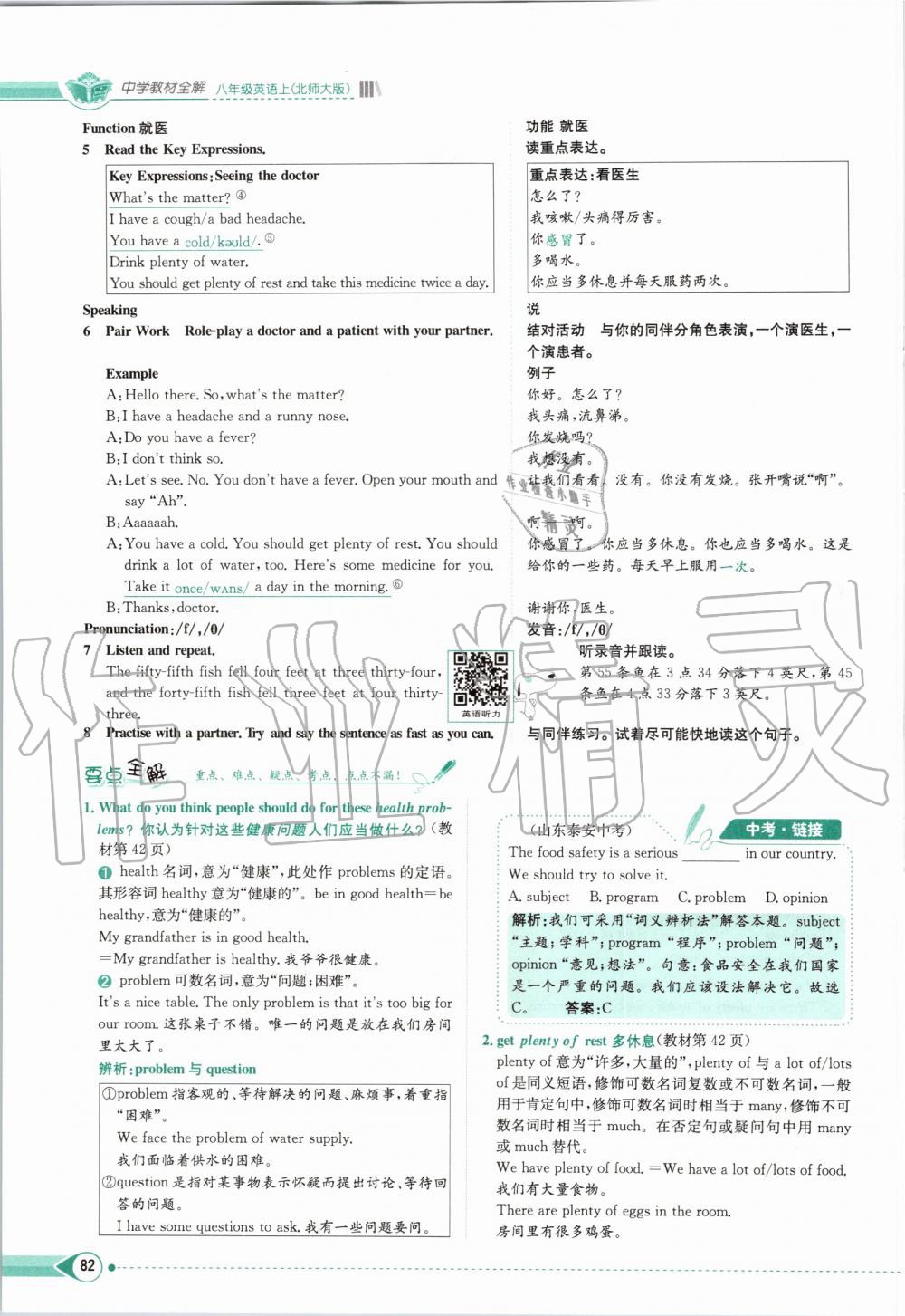 2019年課本八年級英語上冊北師大版 第82頁