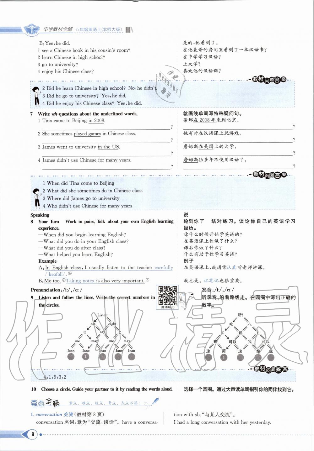 2019年課本八年級(jí)英語上冊(cè)北師大版 第8頁