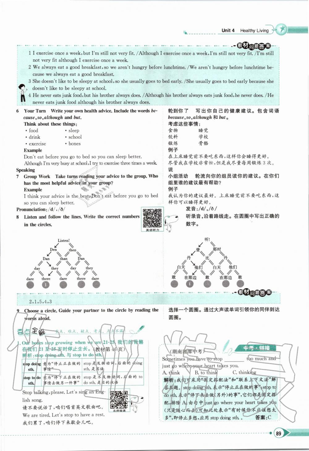 2019年課本八年級(jí)英語(yǔ)上冊(cè)北師大版 第89頁(yè)