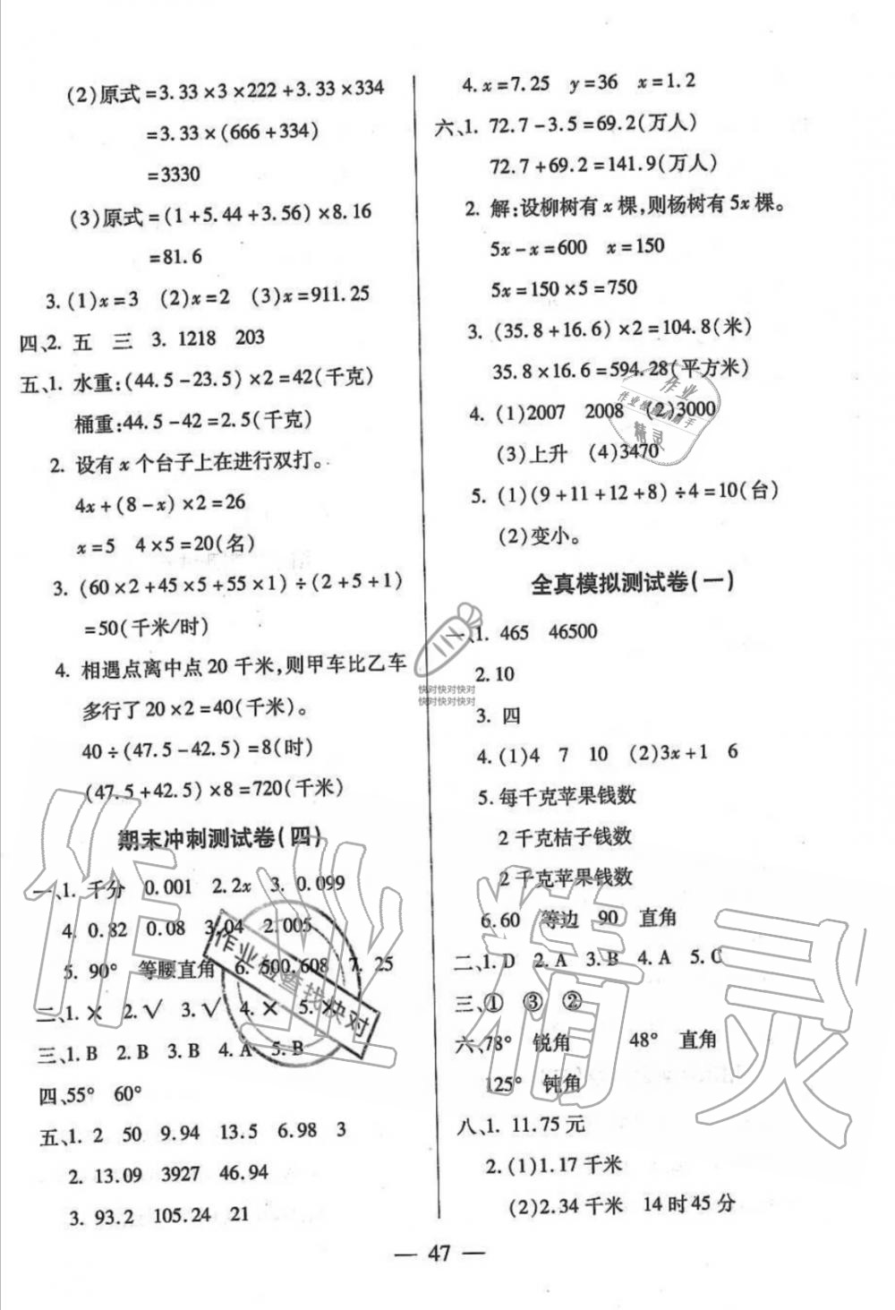 2019年小學生名校百分卷期末大沖刺四年級數(shù)學下冊北師大版 第3頁