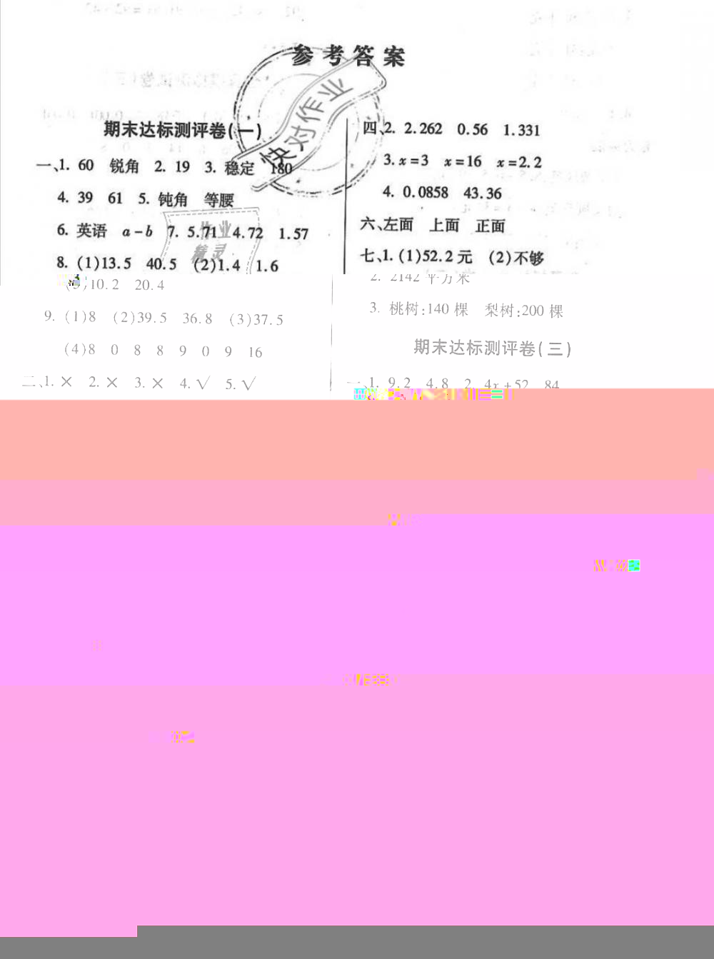 2019年小學(xué)生名校百分卷期末大沖刺四年級(jí)數(shù)學(xué)下冊(cè)北師大版 第1頁(yè)