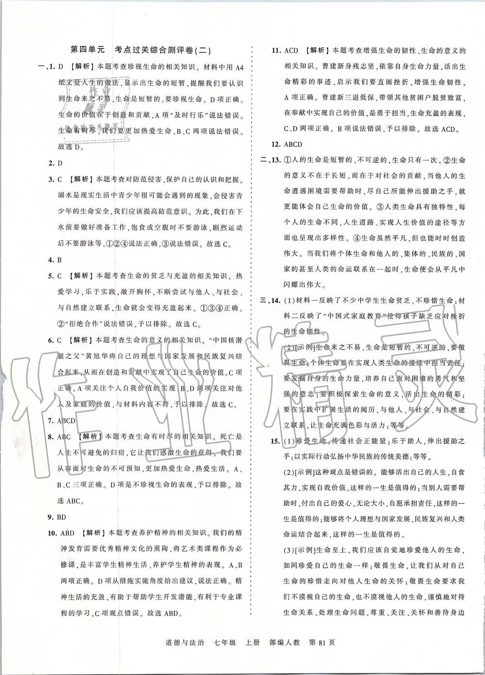 2019年王朝霞考点梳理时习卷七年级道德与法治上册人教版 第17页