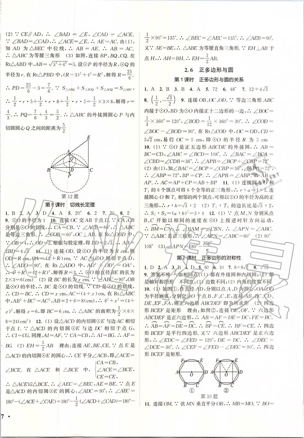 2019年通城學(xué)典活頁檢測九年級數(shù)學(xué)上冊蘇科版 第6頁