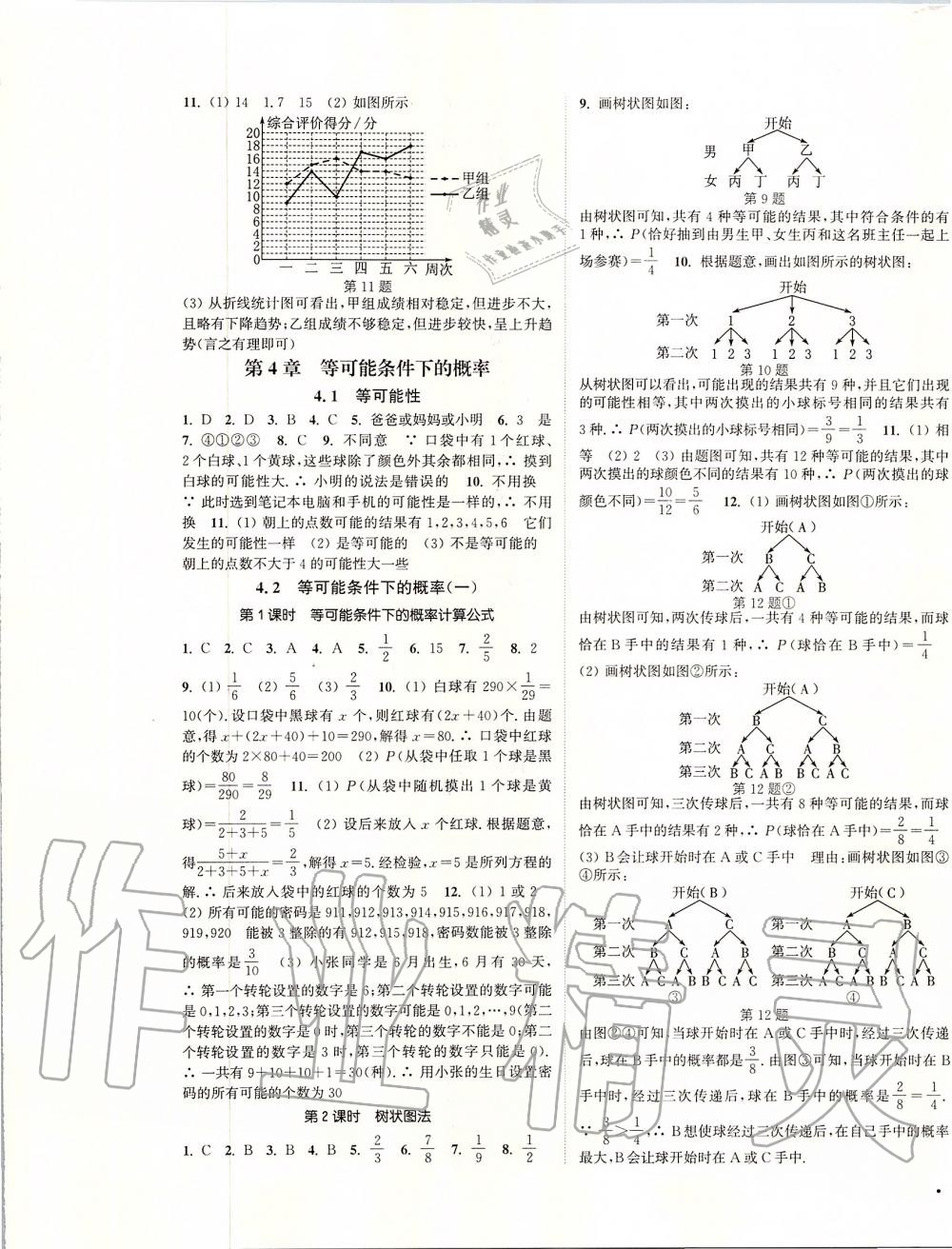 2019年通城學(xué)典活頁(yè)檢測(cè)九年級(jí)數(shù)學(xué)上冊(cè)蘇科版 第9頁(yè)