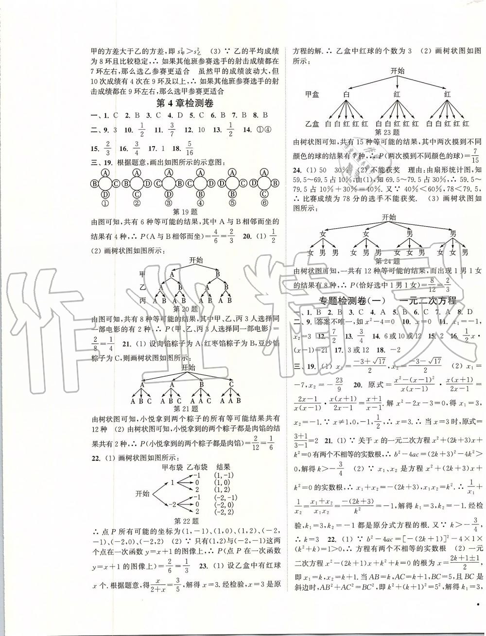 2019年通城學(xué)典活頁檢測九年級數(shù)學(xué)上冊蘇科版 第13頁