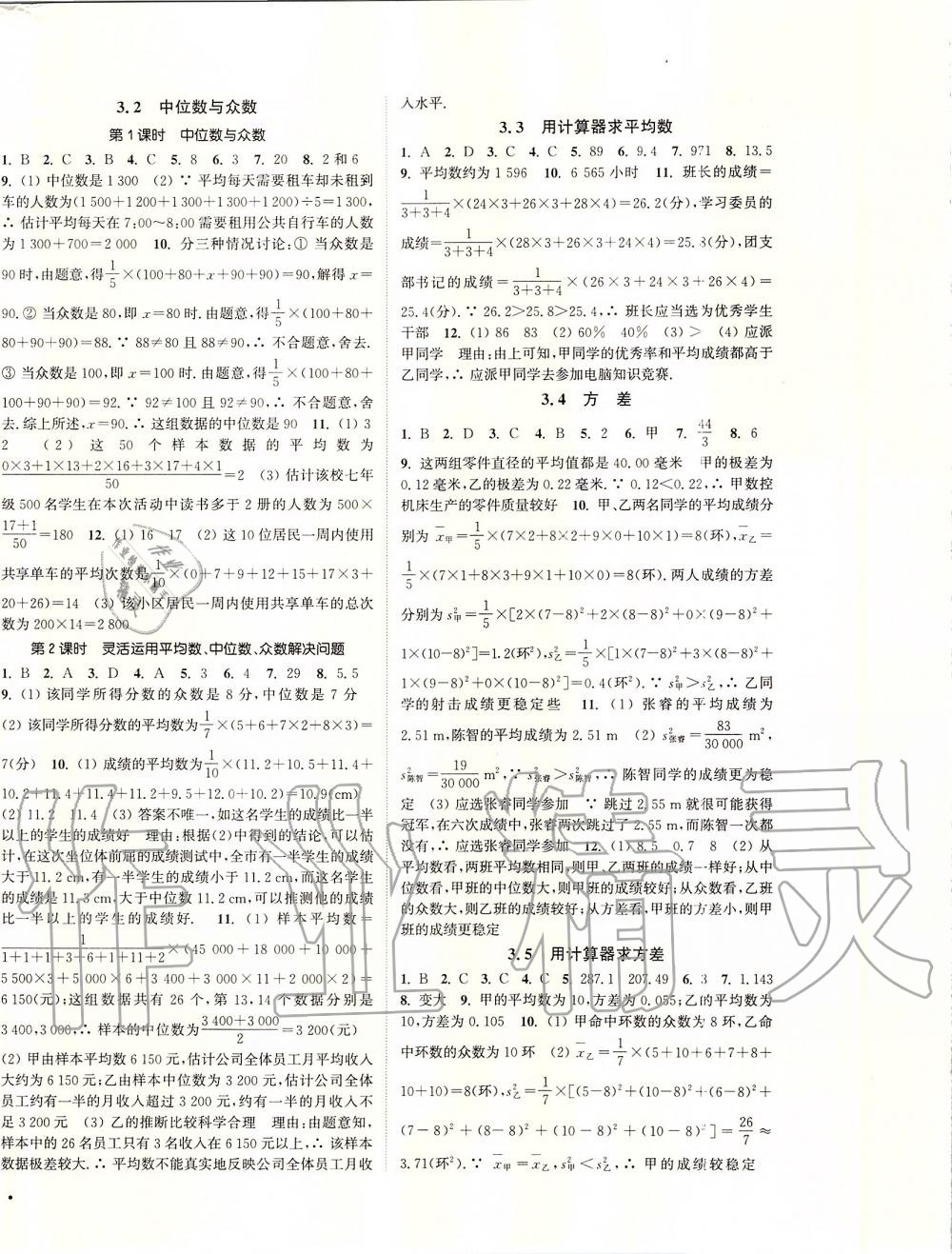 2019年通城學(xué)典活頁檢測九年級數(shù)學(xué)上冊蘇科版 第8頁