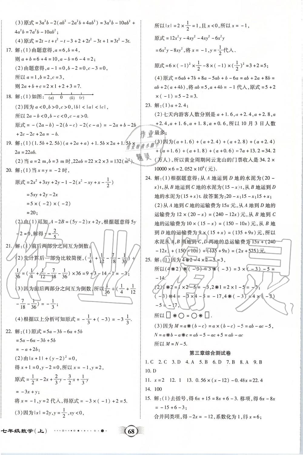 2019年全程优选卷七年级数学上册人教版 第8页