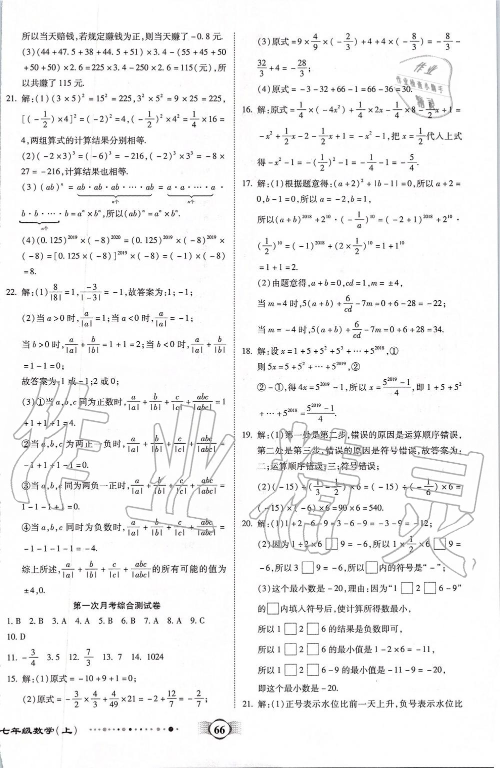 2019年全程优选卷七年级数学上册人教版 第6页