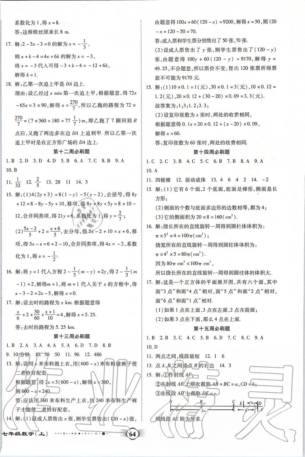 2019年全程优选卷七年级数学上册人教版 第4页