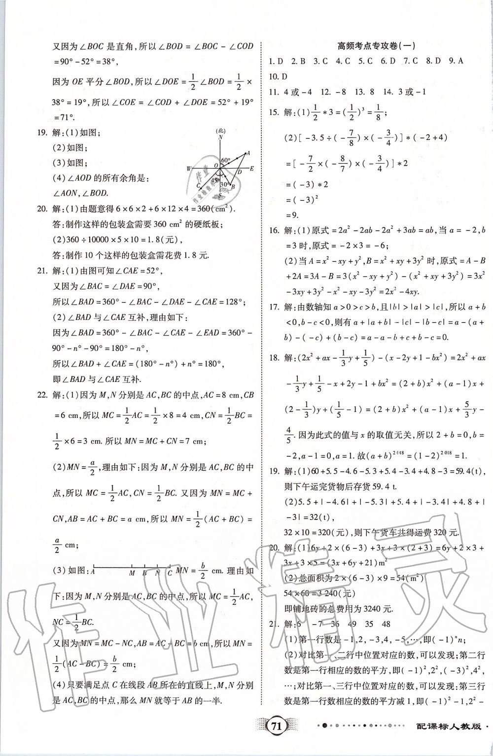 2019年全程优选卷七年级数学上册人教版 第11页