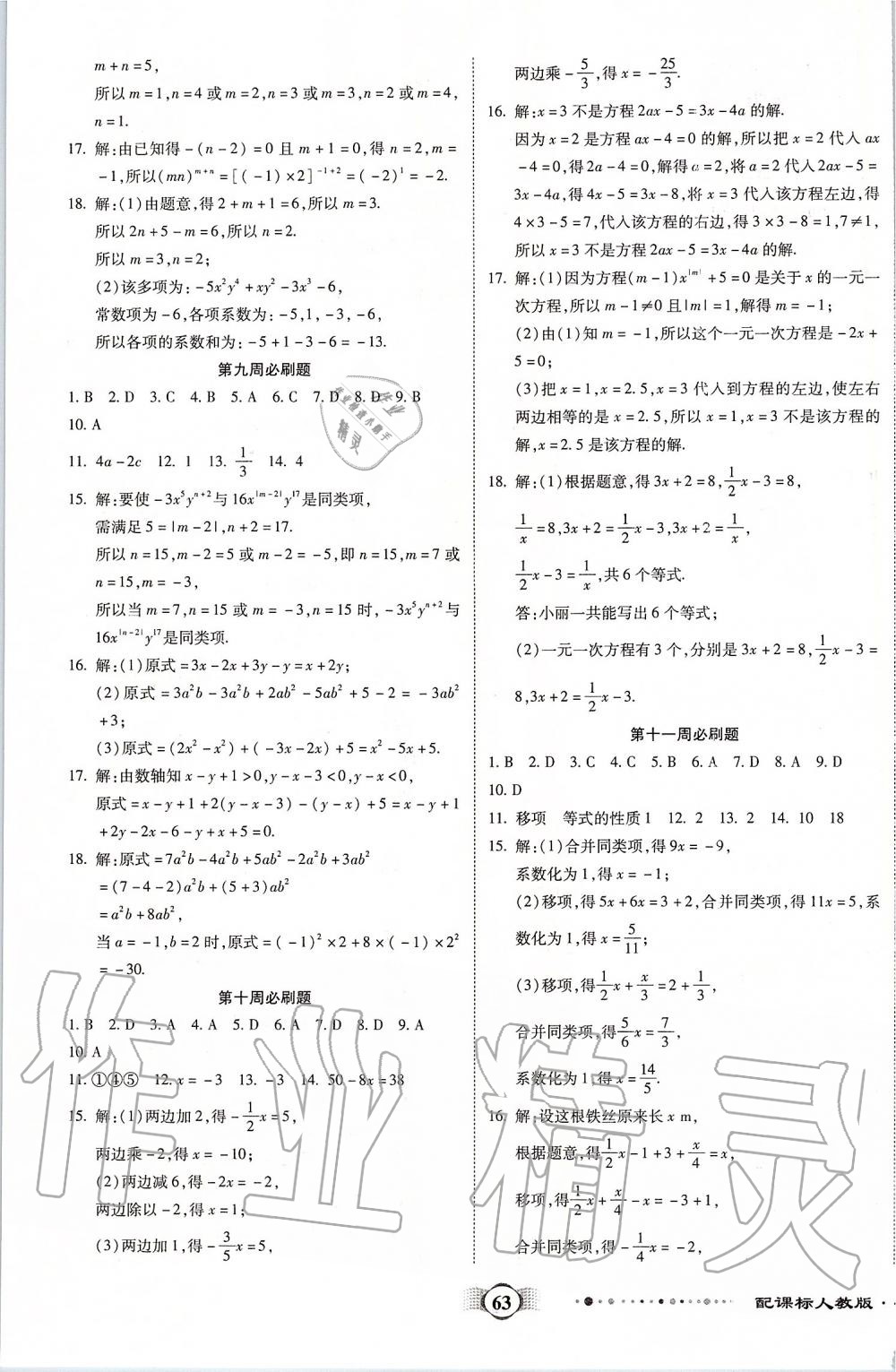 2019年全程优选卷七年级数学上册人教版 第3页