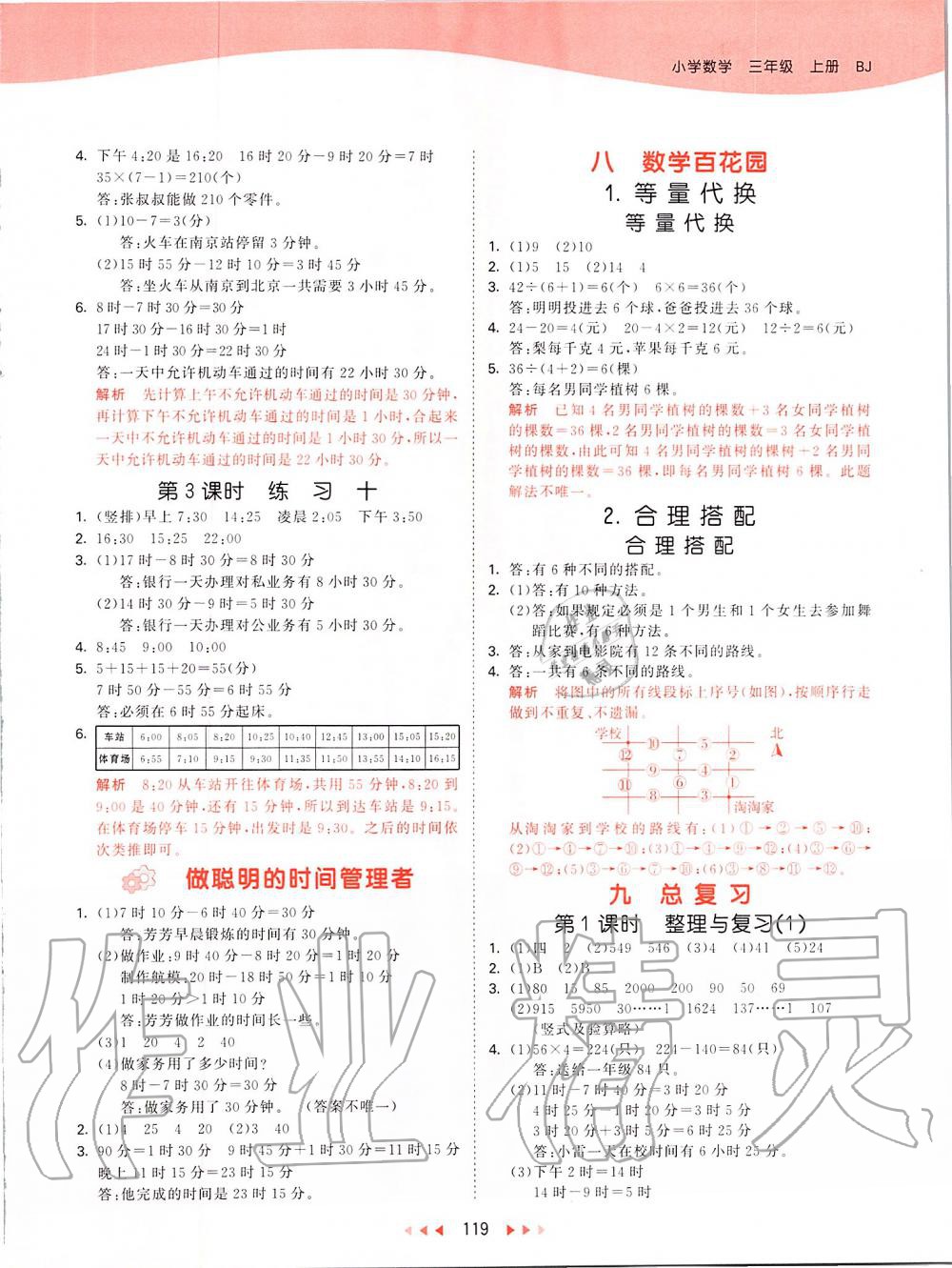 2019年53天天練小學數(shù)學三年級上冊北京課改版 第11頁