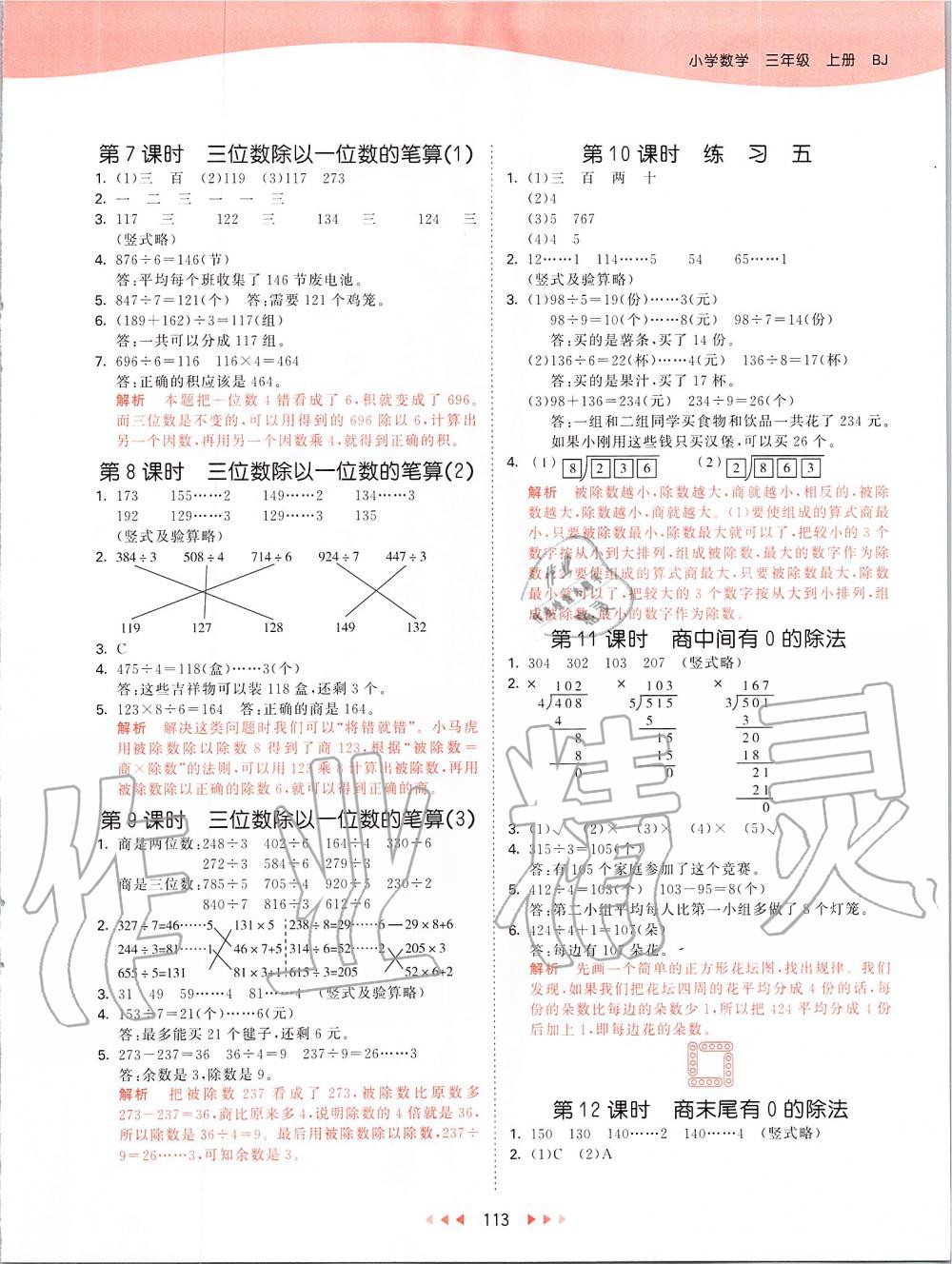 2019年53天天練小學數(shù)學三年級上冊北京課改版 第5頁