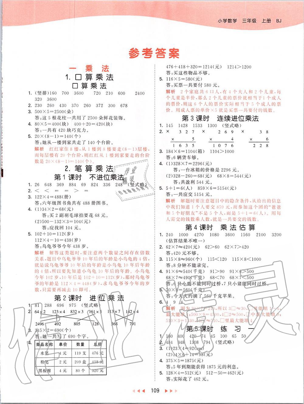 2019年53天天練小學數(shù)學三年級上冊北京課改版 第1頁