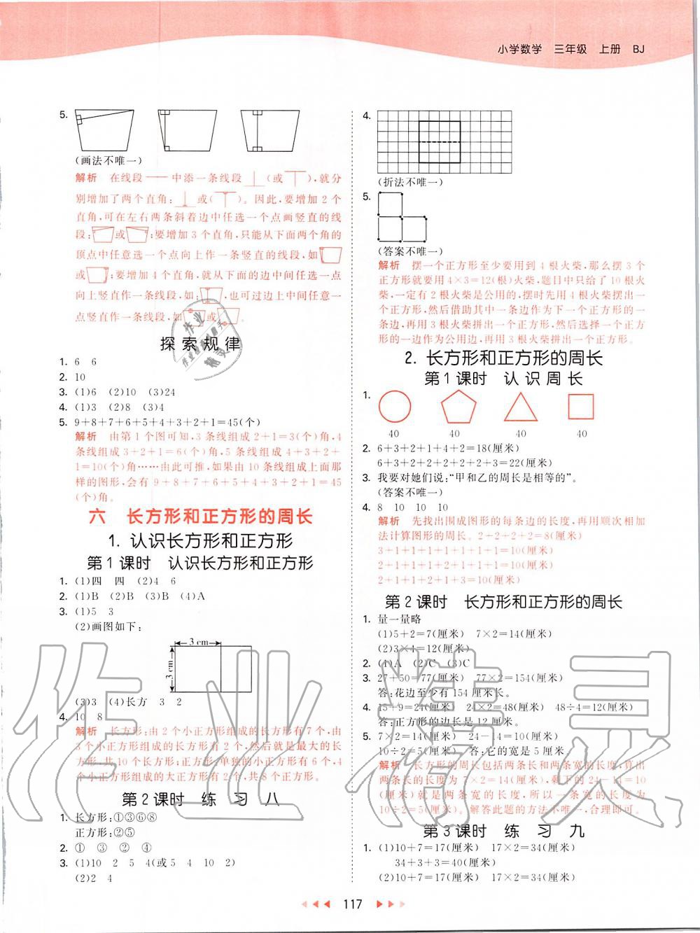 2019年53天天練小學(xué)數(shù)學(xué)三年級上冊北京課改版 第9頁