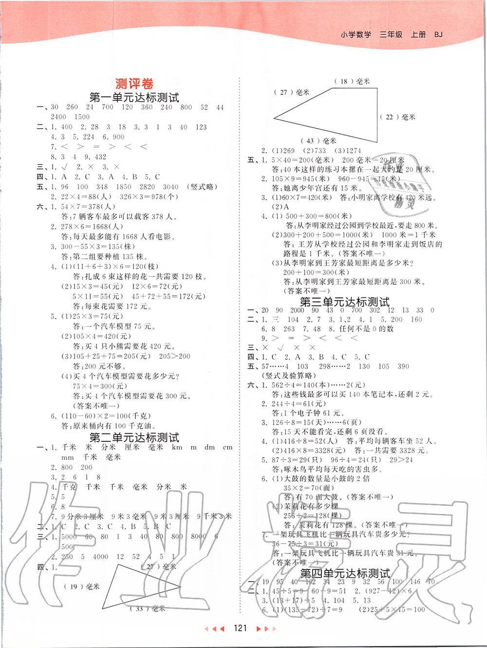 2019年53天天練小學(xué)數(shù)學(xué)三年級(jí)上冊(cè)北京課改版 第13頁(yè)