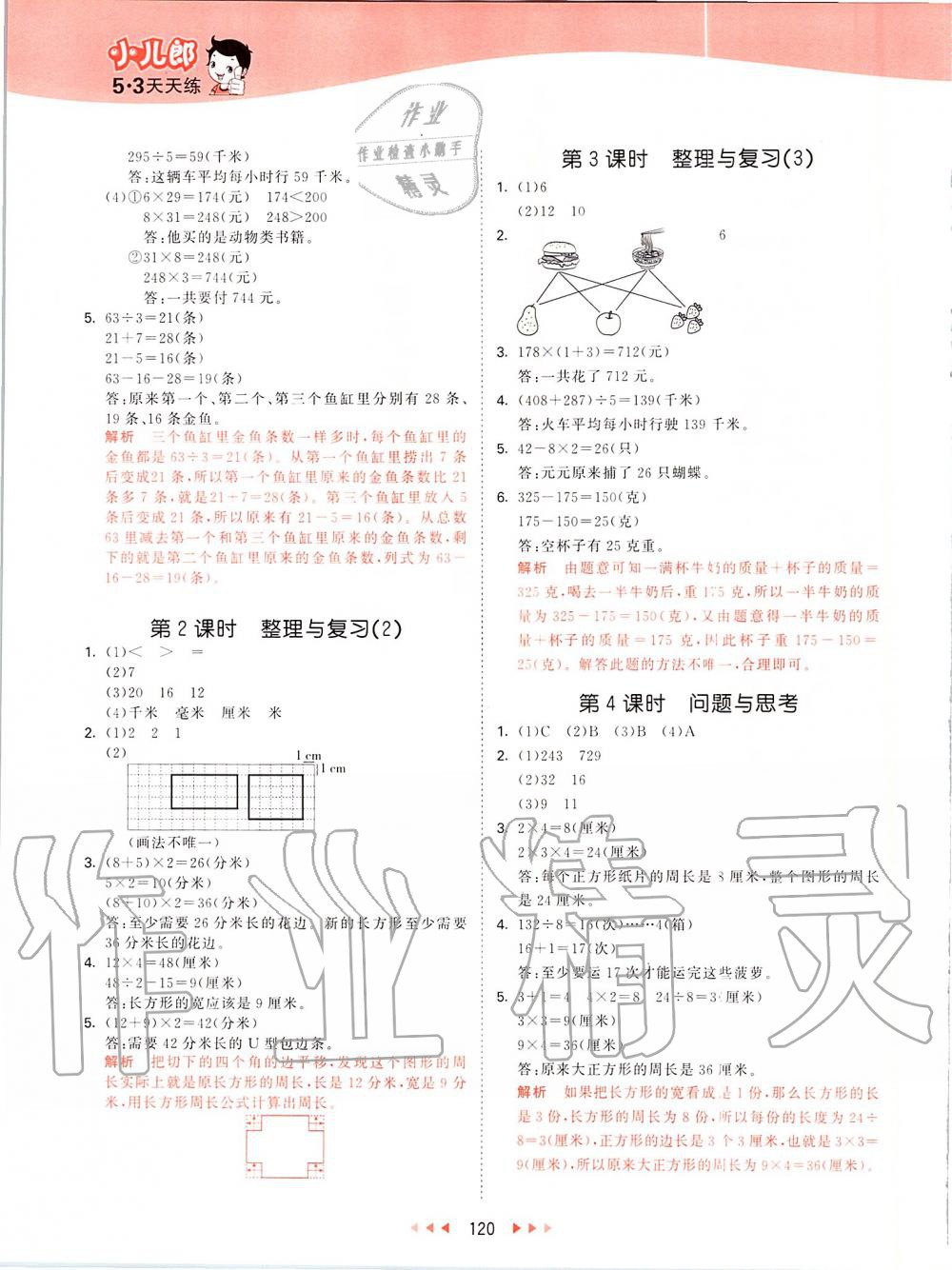 2019年53天天練小學(xué)數(shù)學(xué)三年級(jí)上冊(cè)北京課改版 第12頁(yè)