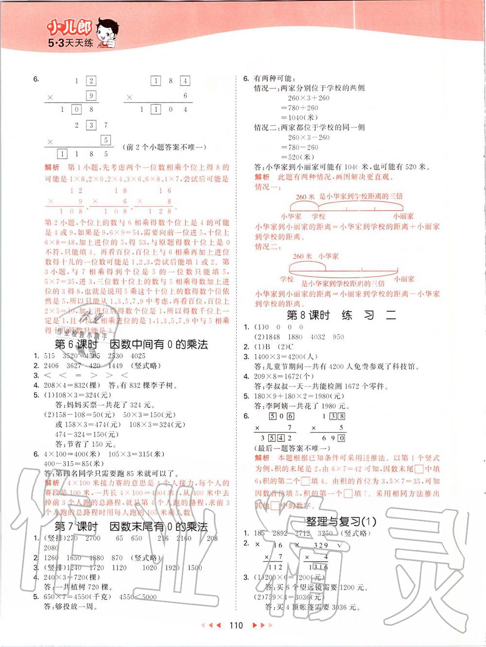 2019年53天天練小學(xué)數(shù)學(xué)三年級上冊北京課改版 第2頁