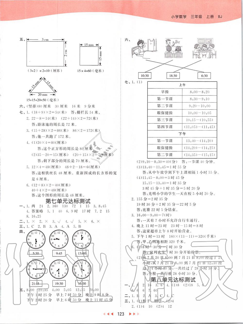 2019年53天天練小學(xué)數(shù)學(xué)三年級上冊北京課改版 第15頁