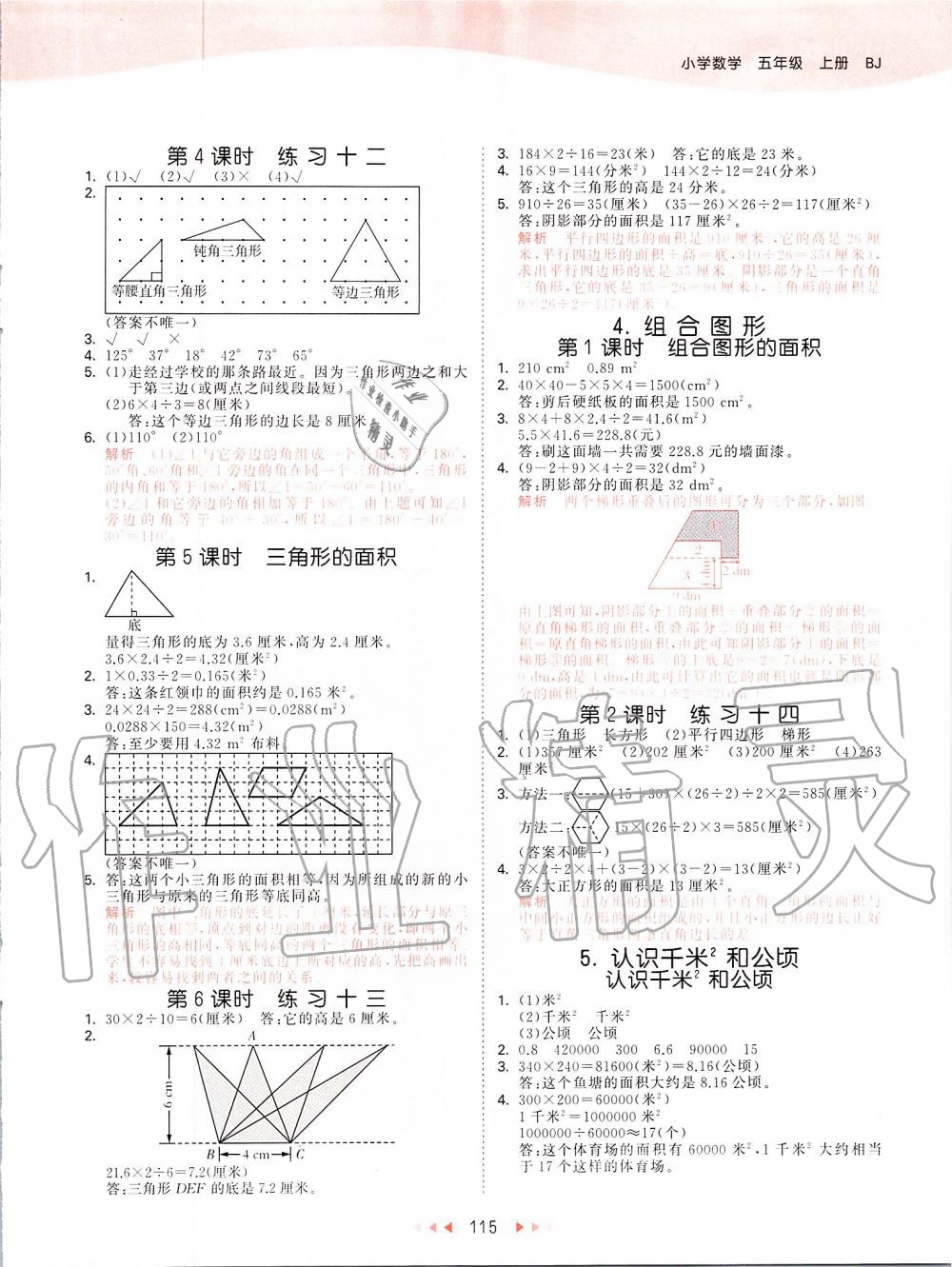 2019年53天天練小學(xué)數(shù)學(xué)五年級(jí)上冊(cè)北京課改版 第7頁