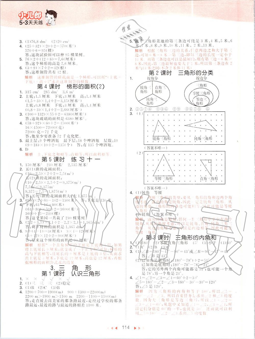 2019年53天天練小學(xué)數(shù)學(xué)五年級(jí)上冊(cè)北京課改版 第6頁(yè)