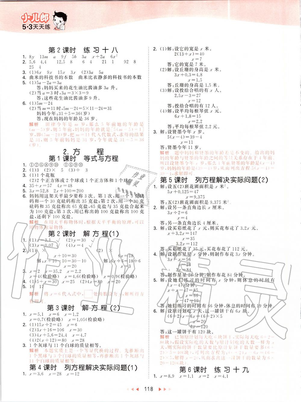 2019年53天天練小學數(shù)學五年級上冊北京課改版 第10頁