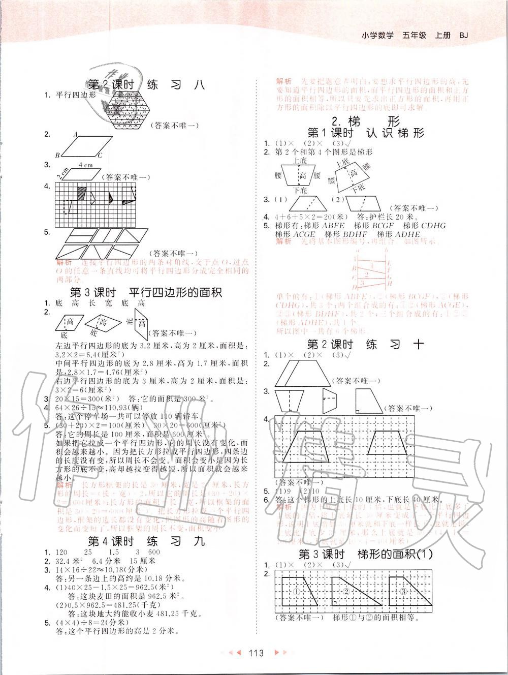 2019年53天天練小學數(shù)學五年級上冊北京課改版 第5頁