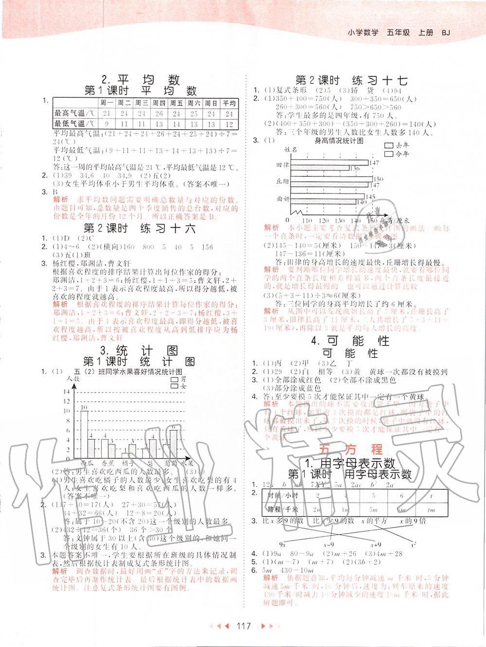 2019年53天天練小學(xué)數(shù)學(xué)五年級上冊北京課改版 第9頁