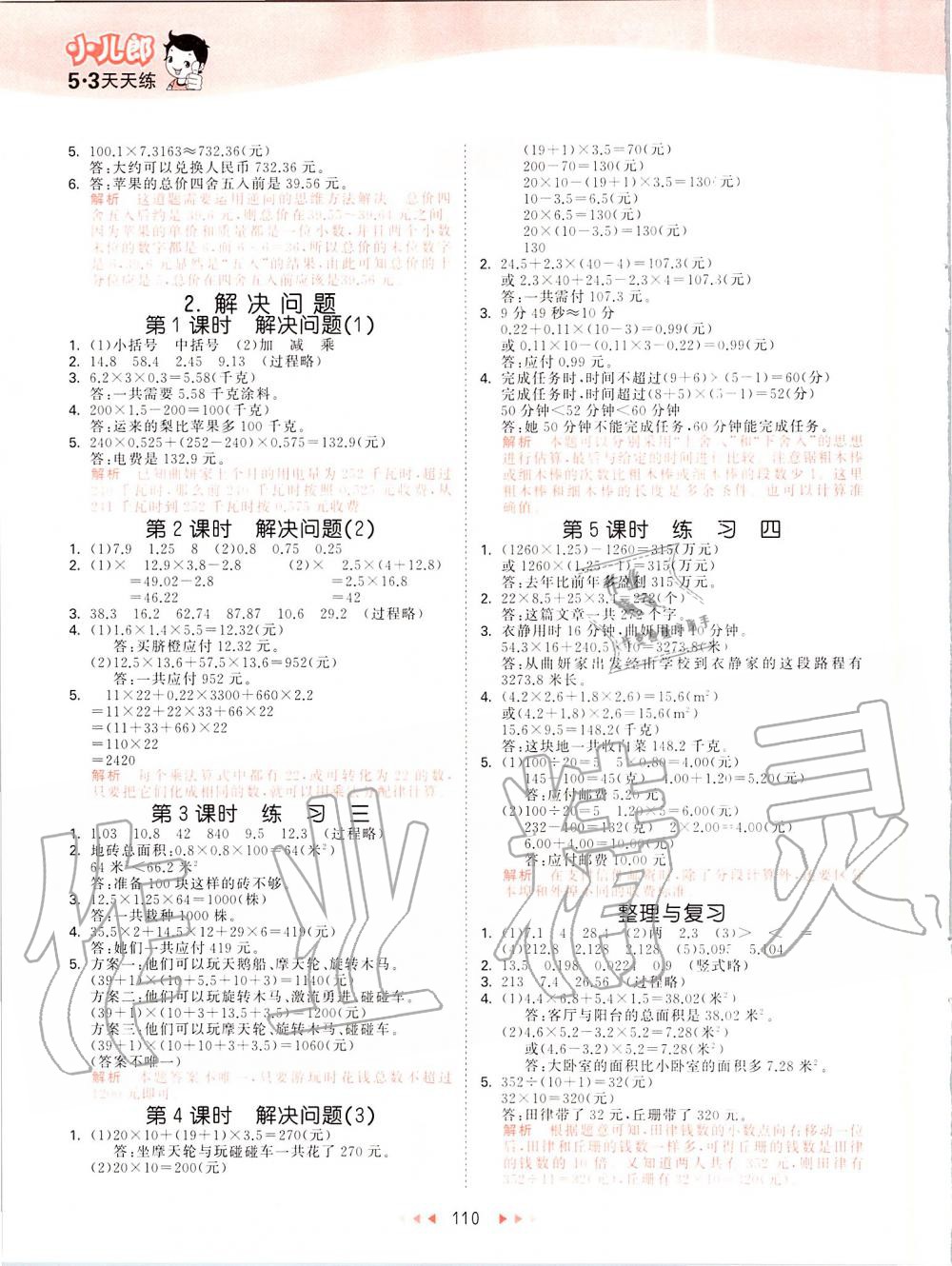 2019年53天天練小學(xué)數(shù)學(xué)五年級(jí)上冊(cè)北京課改版 第2頁(yè)