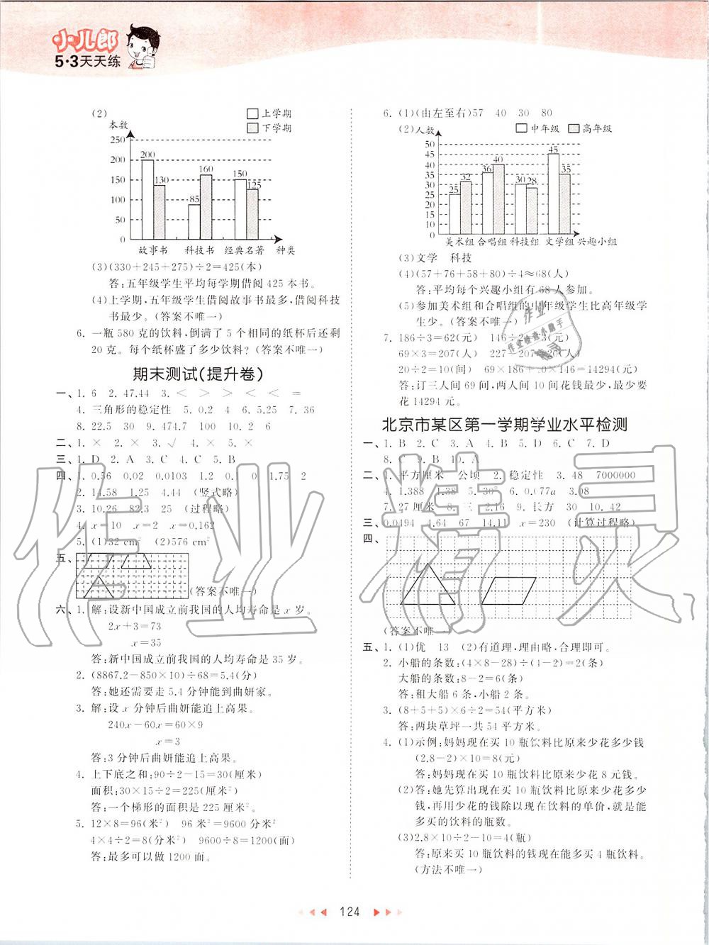 2019年53天天練小學(xué)數(shù)學(xué)五年級(jí)上冊(cè)北京課改版 第16頁