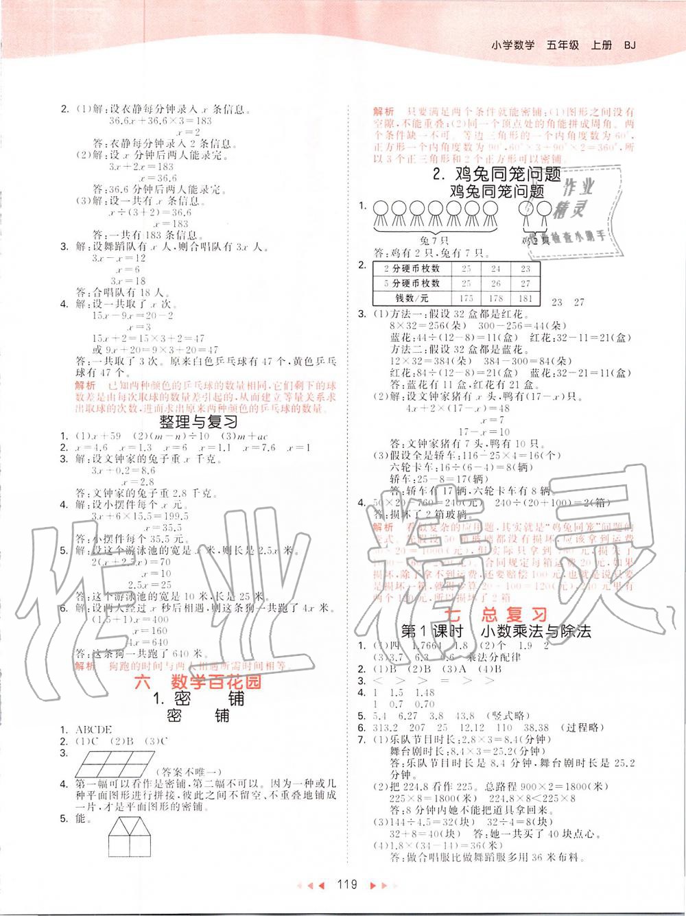 2019年53天天練小學(xué)數(shù)學(xué)五年級上冊北京課改版 第11頁