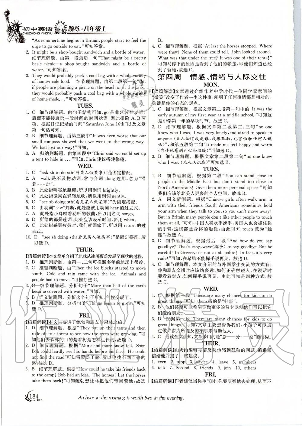 2019年晨读晚练八年级英语上册 第2页