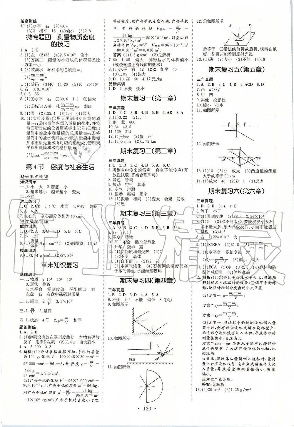 2019年练案课时作业本八年级物理上册人教版 第6页