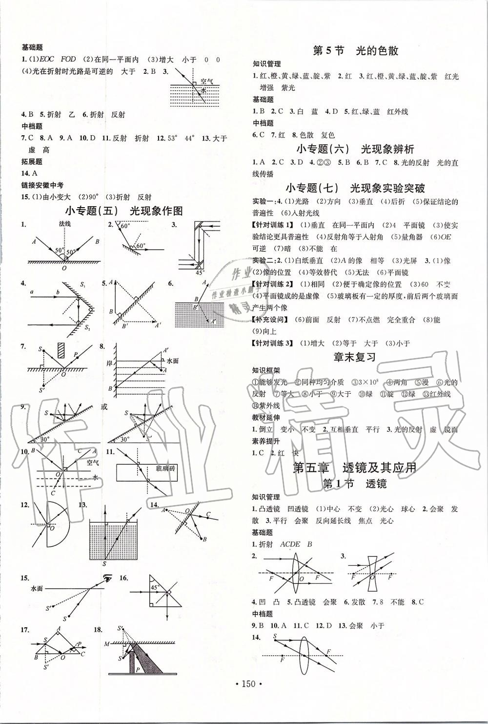 2019年名校課堂八年級物理上冊人教版安徽專版 第6頁