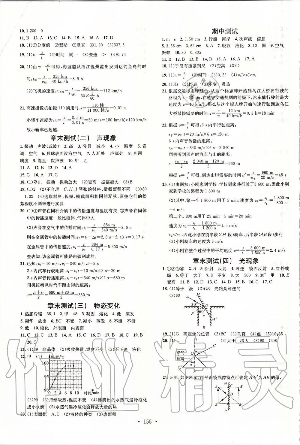 2019年名校課堂八年級(jí)物理上冊(cè)人教版安徽專版 第11頁(yè)