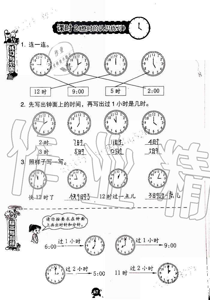 2019年数学学习与巩固一年级上册人教版 第67页