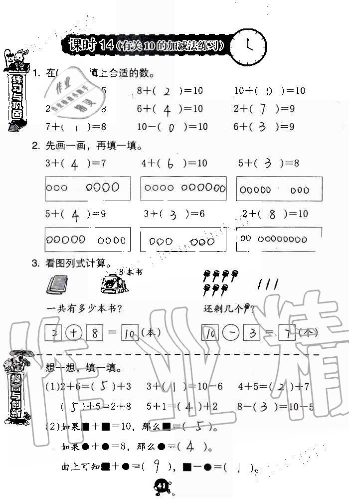 2019年数学学习与巩固一年级上册人教版 第41页