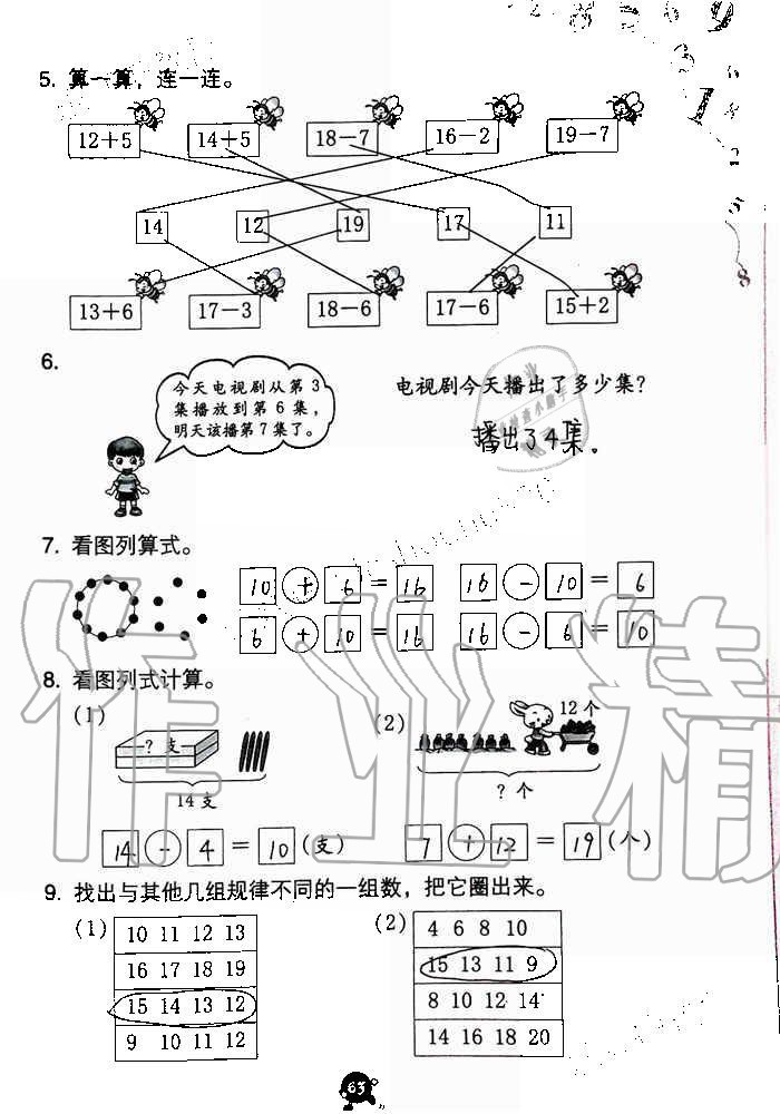 2019年数学学习与巩固一年级上册人教版 第63页