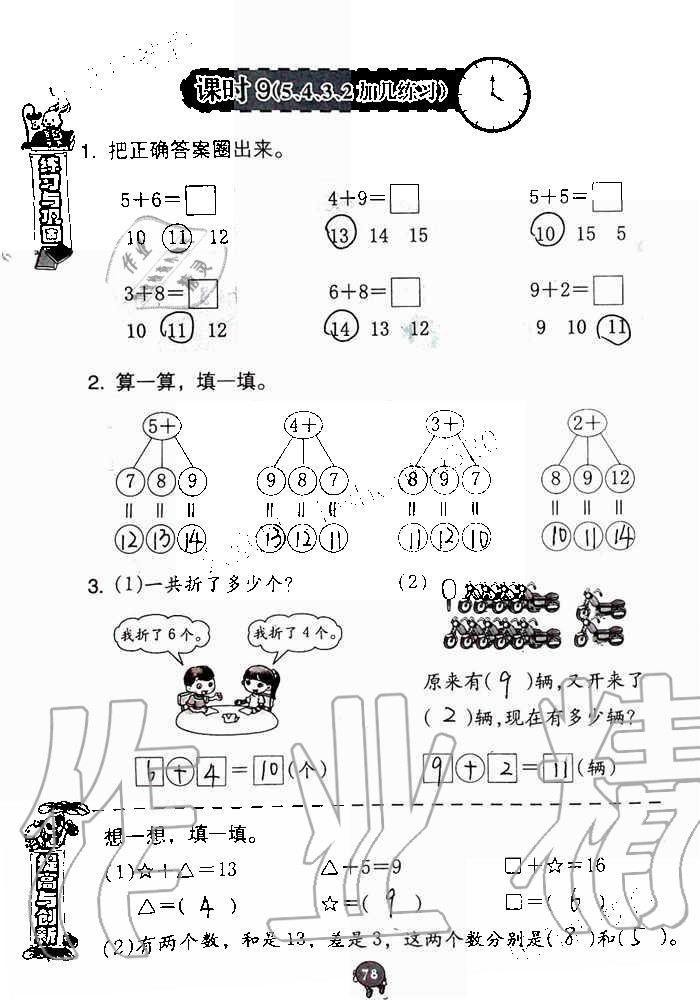 2019年数学学习与巩固一年级上册人教版 第78页