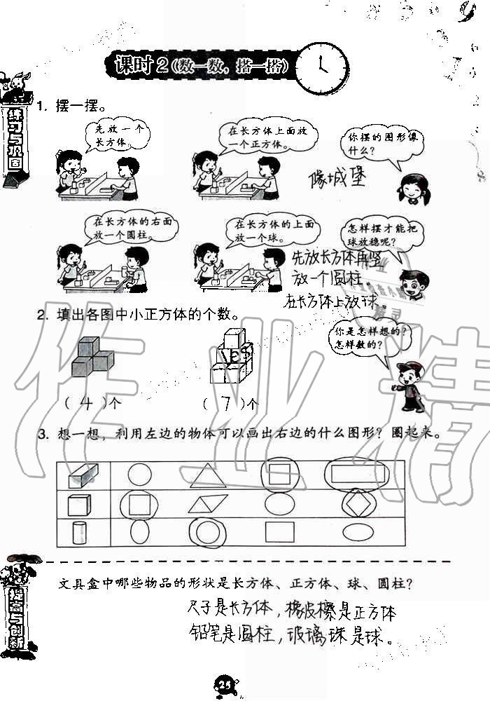 2019年数学学习与巩固一年级上册人教版 第25页