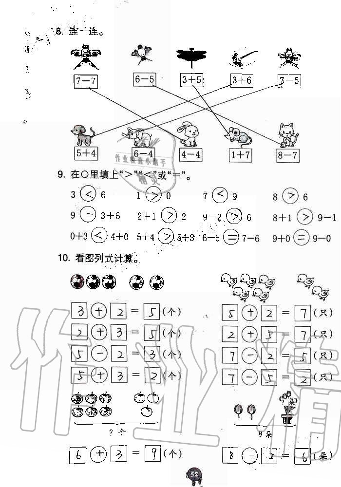 2019年数学学习与巩固一年级上册人教版 第52页