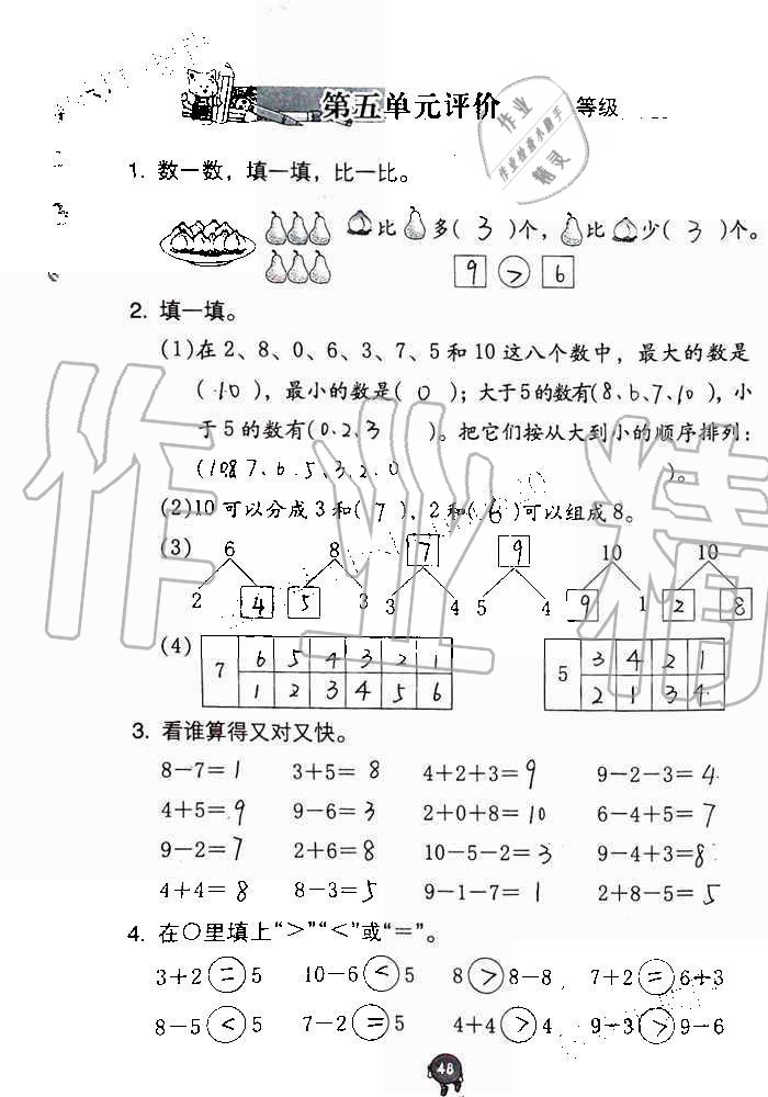 2019年数学学习与巩固一年级上册人教版 第48页