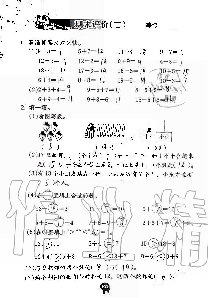 2019年数学学习与巩固一年级上册人教版 第102页