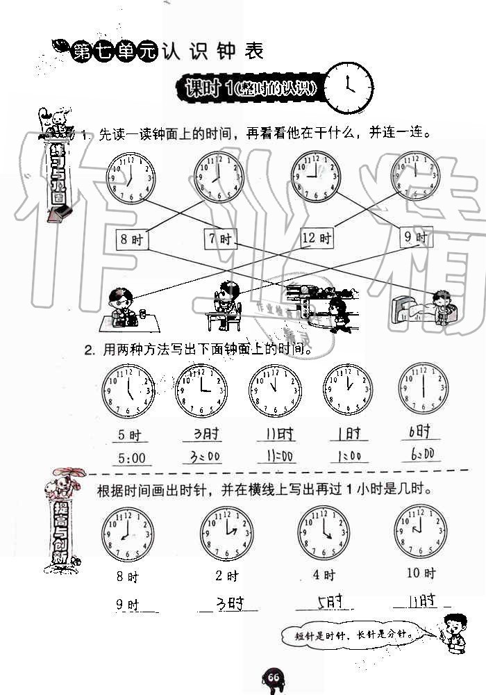 2019年数学学习与巩固一年级上册人教版 第66页